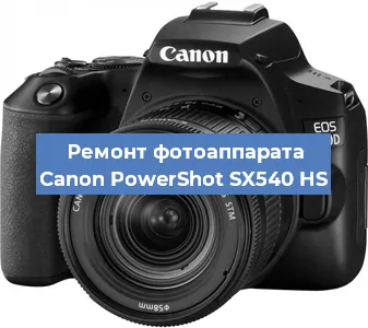 Замена матрицы на фотоаппарате Canon PowerShot SX540 HS в Белгороде